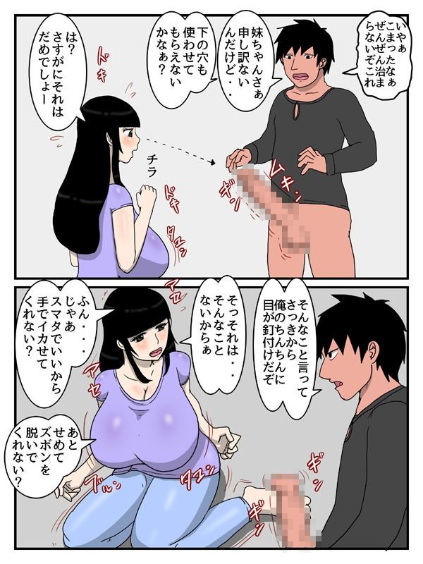 サンプル画像5:人妻経産婦の妹との中出しセックスが妹の息子に見られた件(poteto-chips) [d_737629]