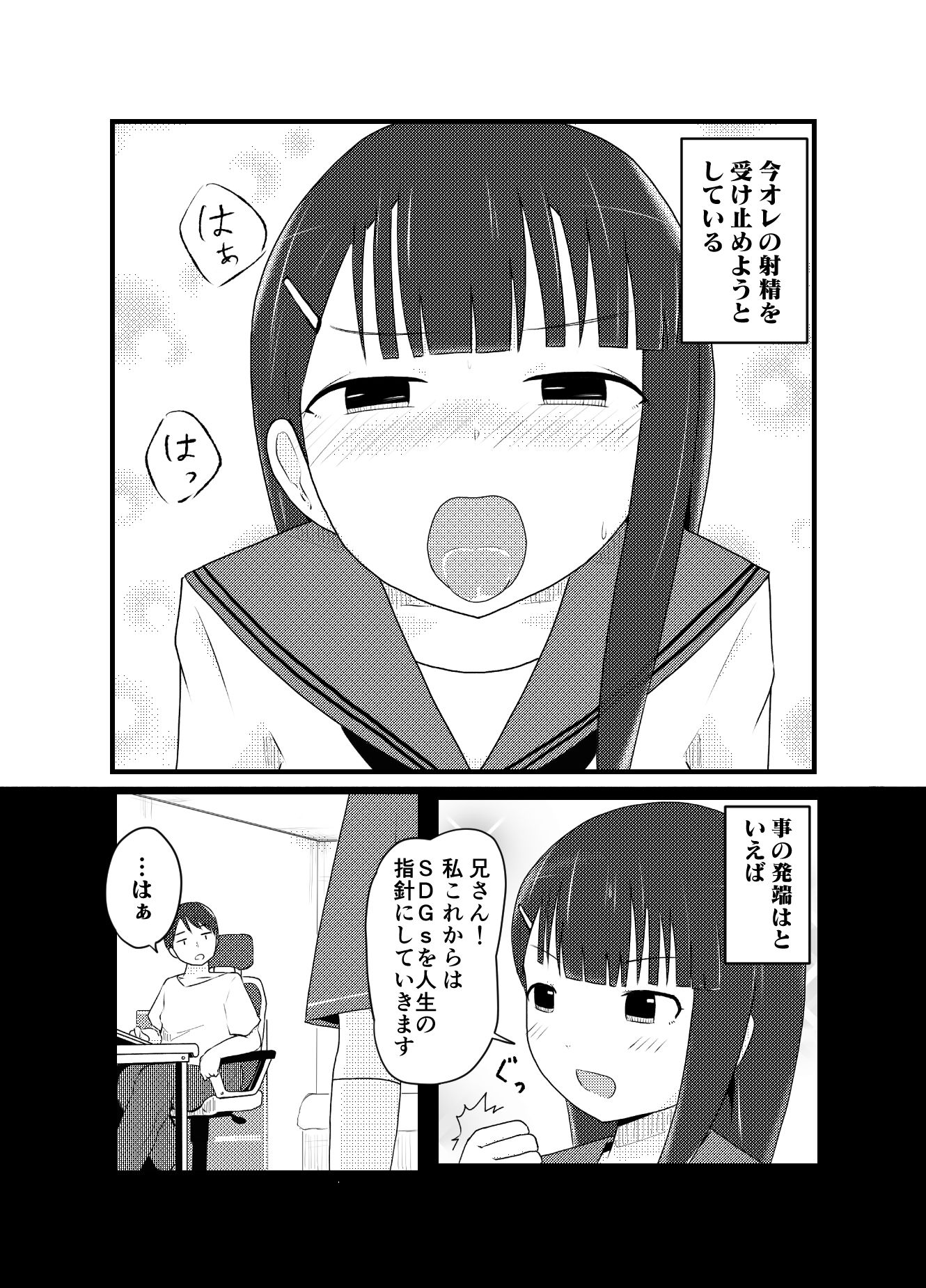 兄さん!それって持続可能ですか?【無料試聴】 30 兄さん!それって持続可能ですか? 画像2