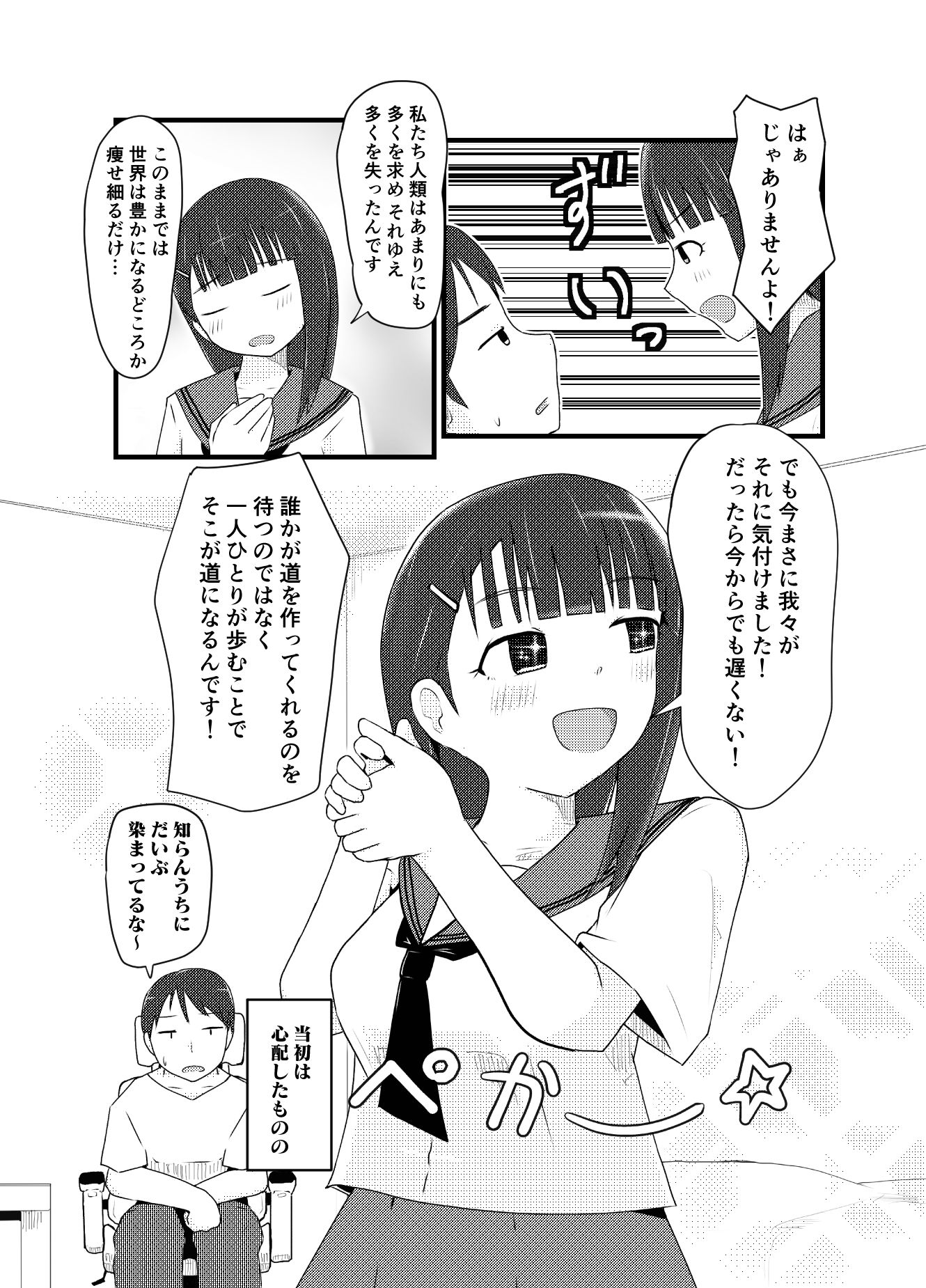 兄さん!それって持続可能ですか?【無料試聴】 31 兄さん!それって持続可能ですか? 画像3