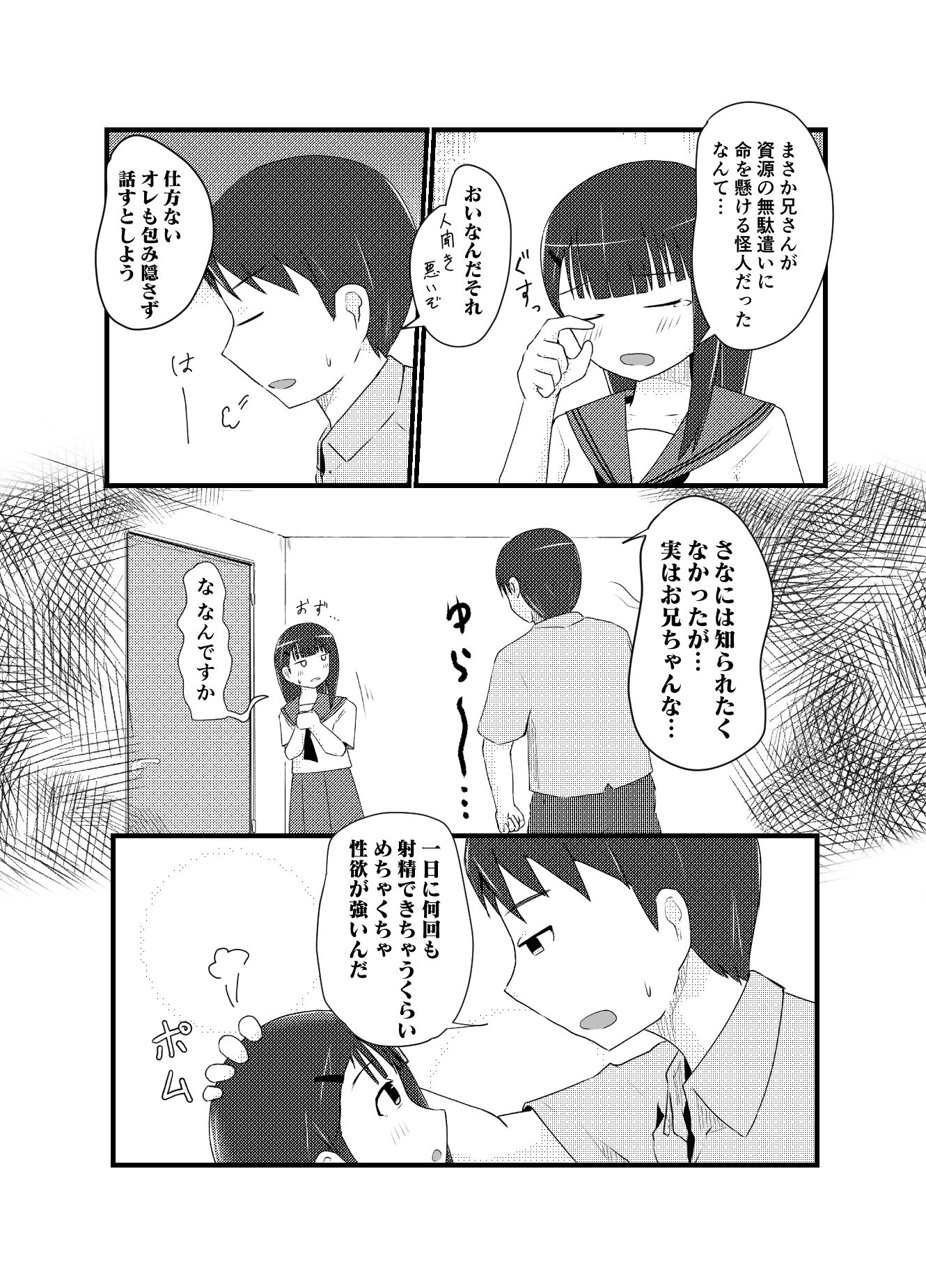 兄さん!それって持続可能ですか?【無料試聴】 34 兄さん!それって持続可能ですか? 画像6