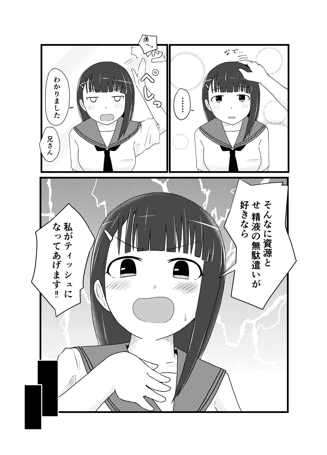 兄さん!それって持続可能ですか?【無料試聴】 35 兄さん!それって持続可能ですか? 画像7