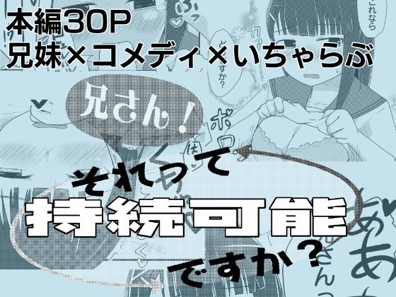 兄さん!それって持続可能ですか?【無料試聴】 28 兄さん!それって持続可能ですか?