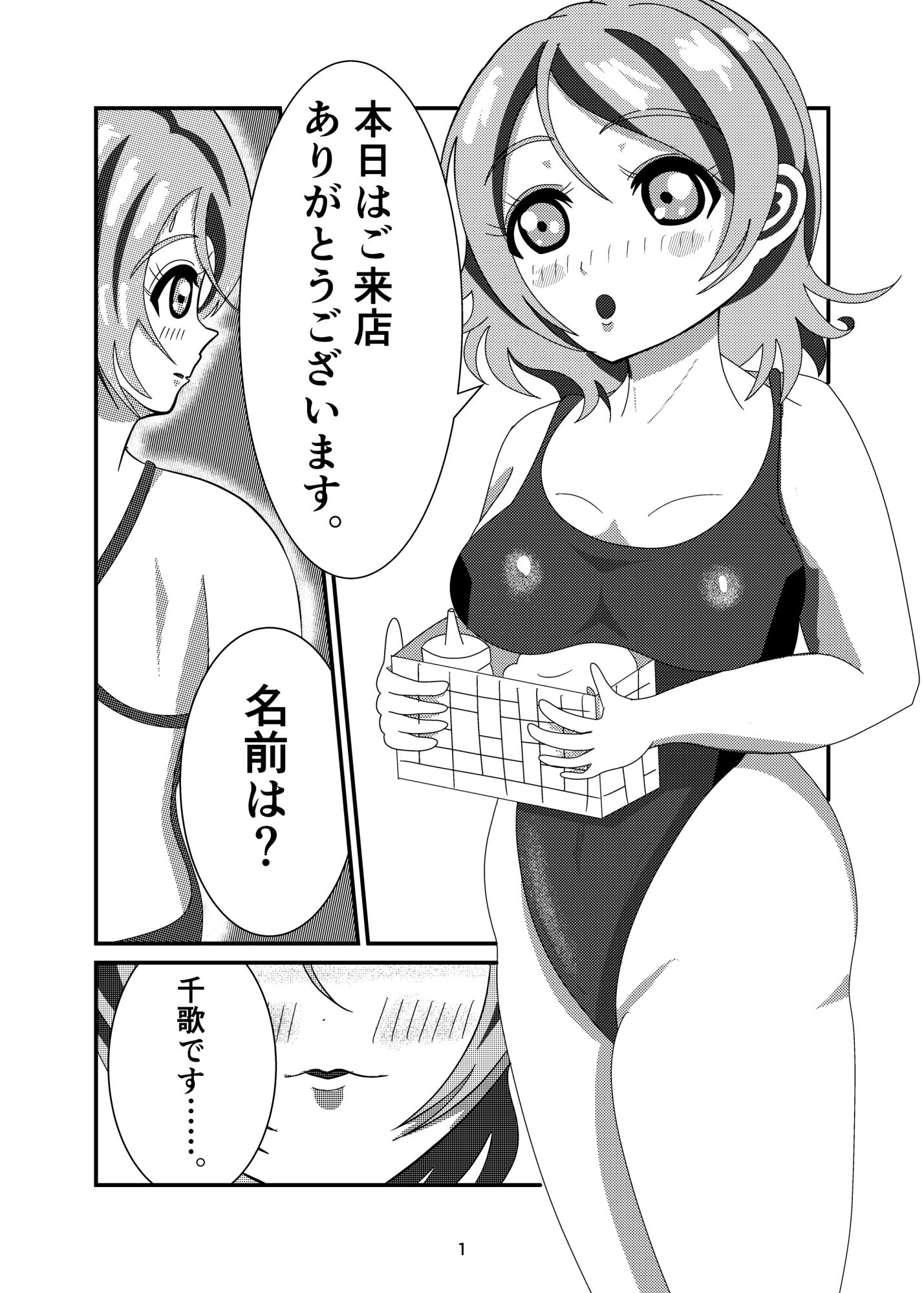 曜ちゃんのエステ屋さん【無料試聴】 31 曜ちゃんのエステ屋さん 画像3