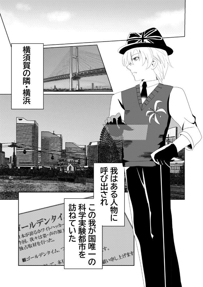 ネイバルスターズ・オンライン 第3話 ゴールデンタイム かわいい男の娘が天才ハッカーだった話 エロ漫画5