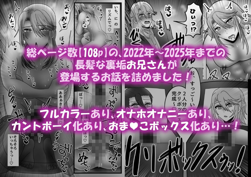 【総集編】裏垢長髪メスお兄さんの絶頂8作品 1枚目