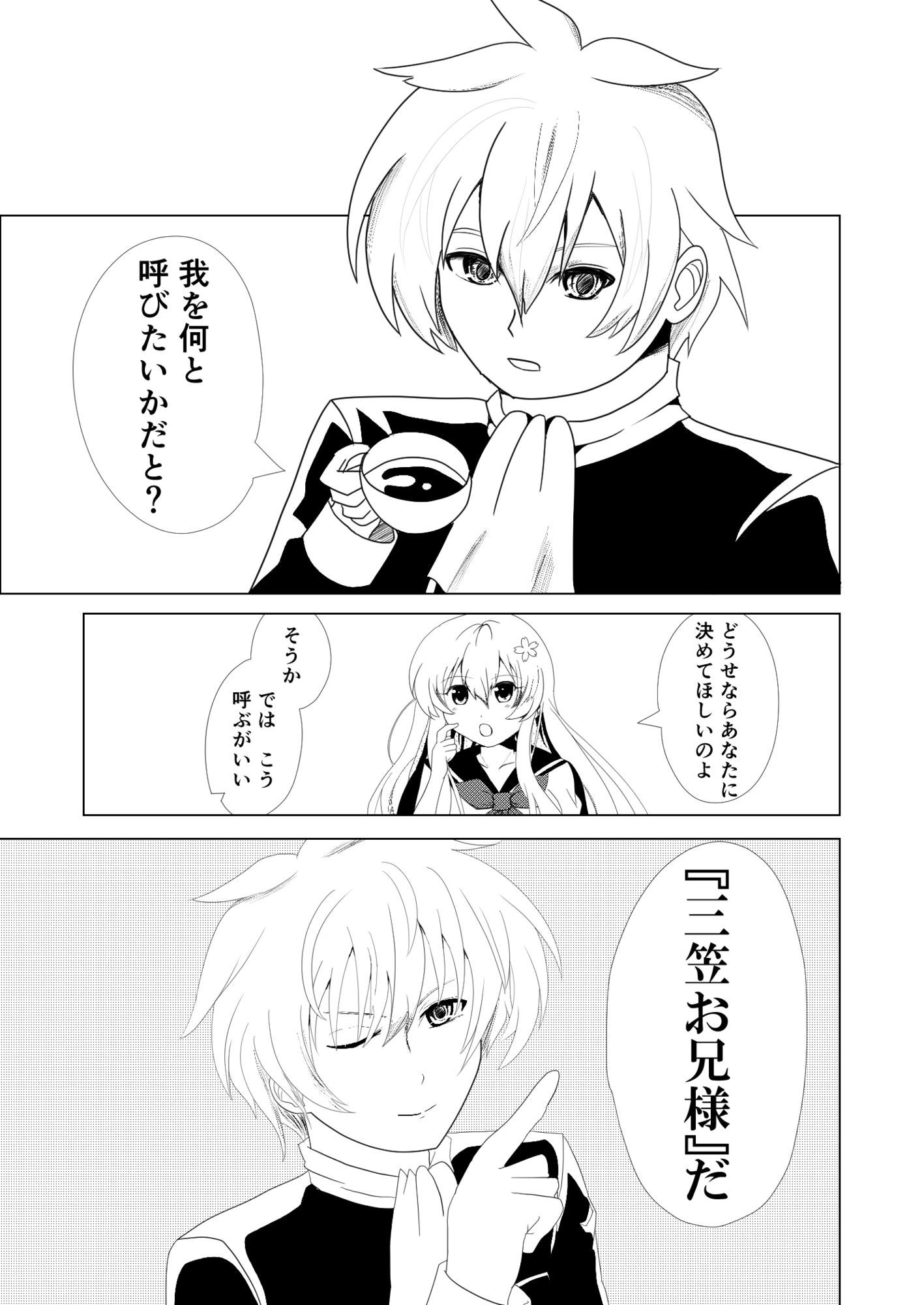 ネイバルスターズ・オンライン(4)三笠が大和に「お兄様」と呼ばせる話 (5)大和護衛作戦