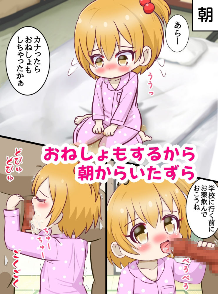 童貞ロリコン叔父さんがおもらしした姪っ子の後始末中にいたずらする暮らし_7
