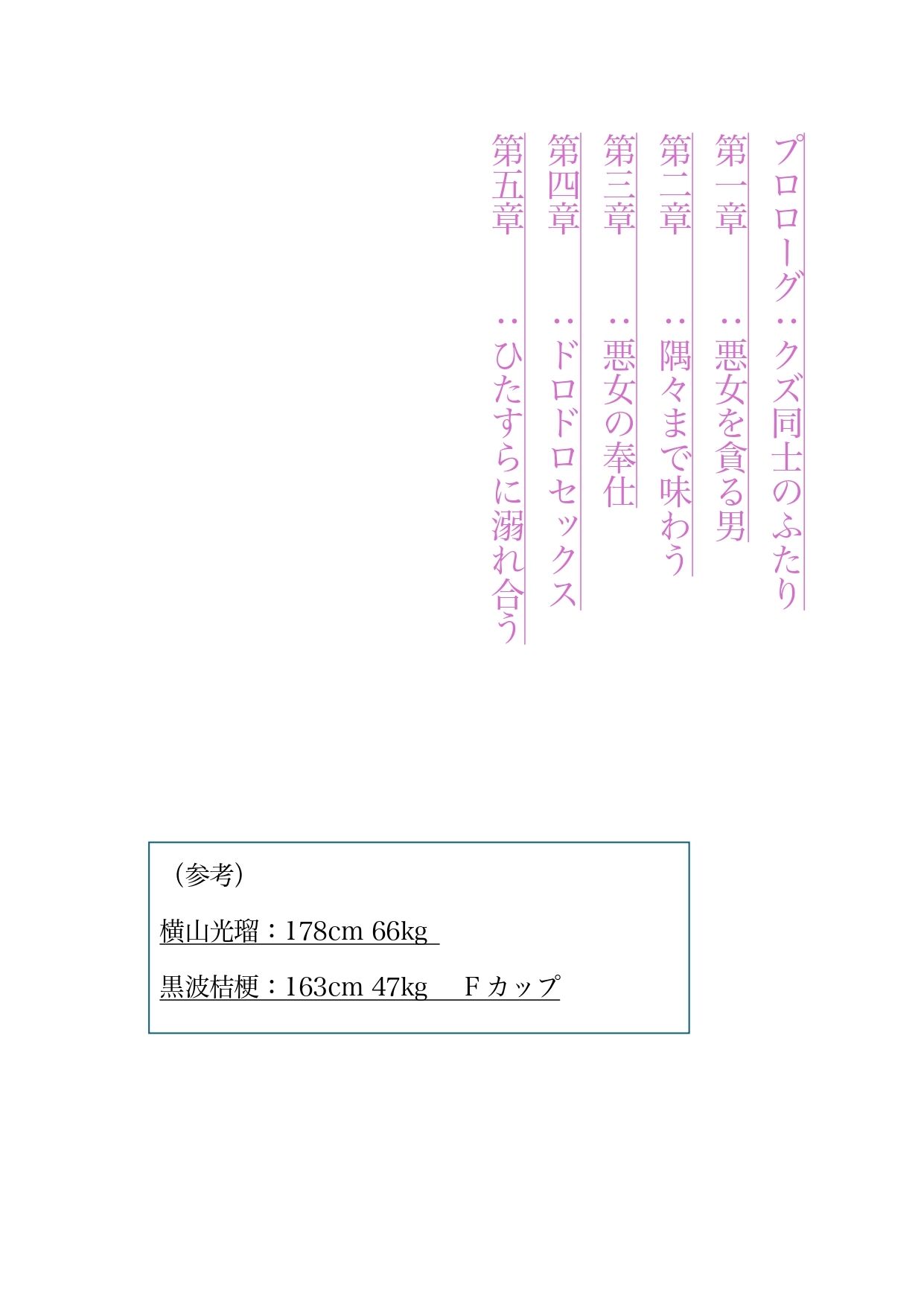 悪男と悪女のドロドロセックス 画像2