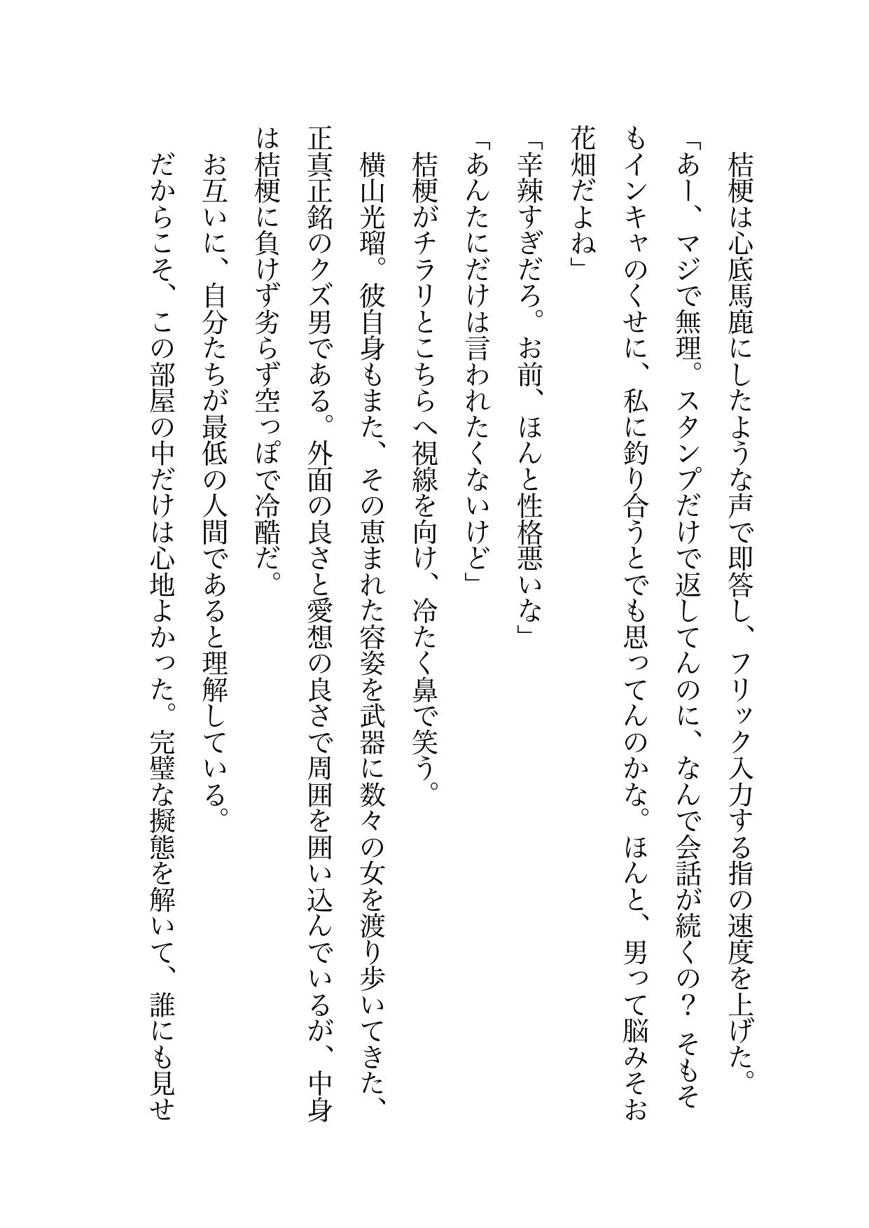 悪男と悪女のドロドロセックス 画像5