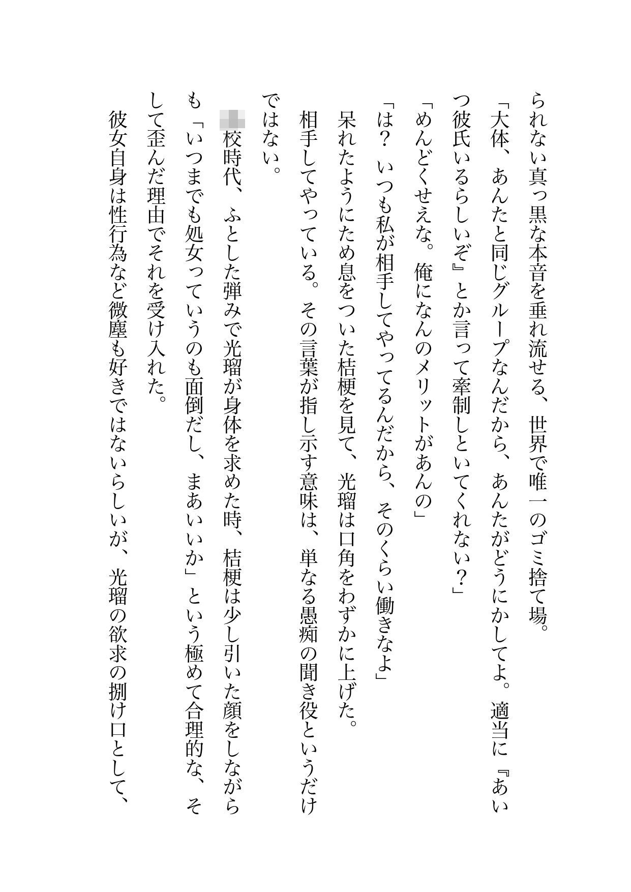 悪男と悪女のドロドロセックス 画像6