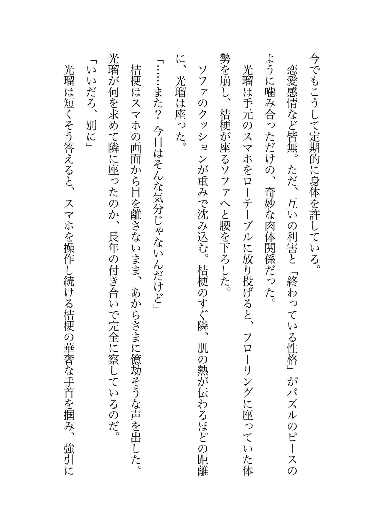 悪男と悪女のドロドロセックス 画像7