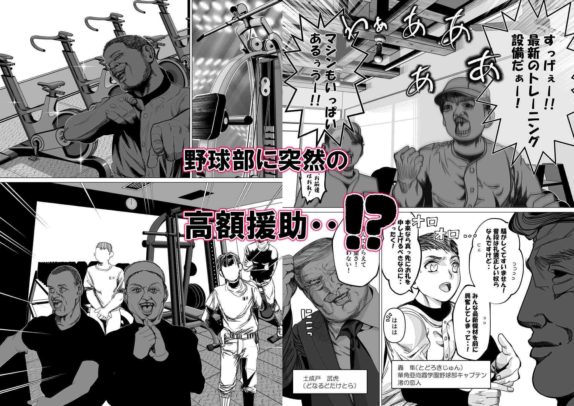 サンプル画像1:名門野球部の美人マネージャーが屈強な野球部員たちに弱みを握られめちゃくちゃにされる話  第3話  「人間ウォシュレット編」(ロックヴィレッジ) [d_737745]