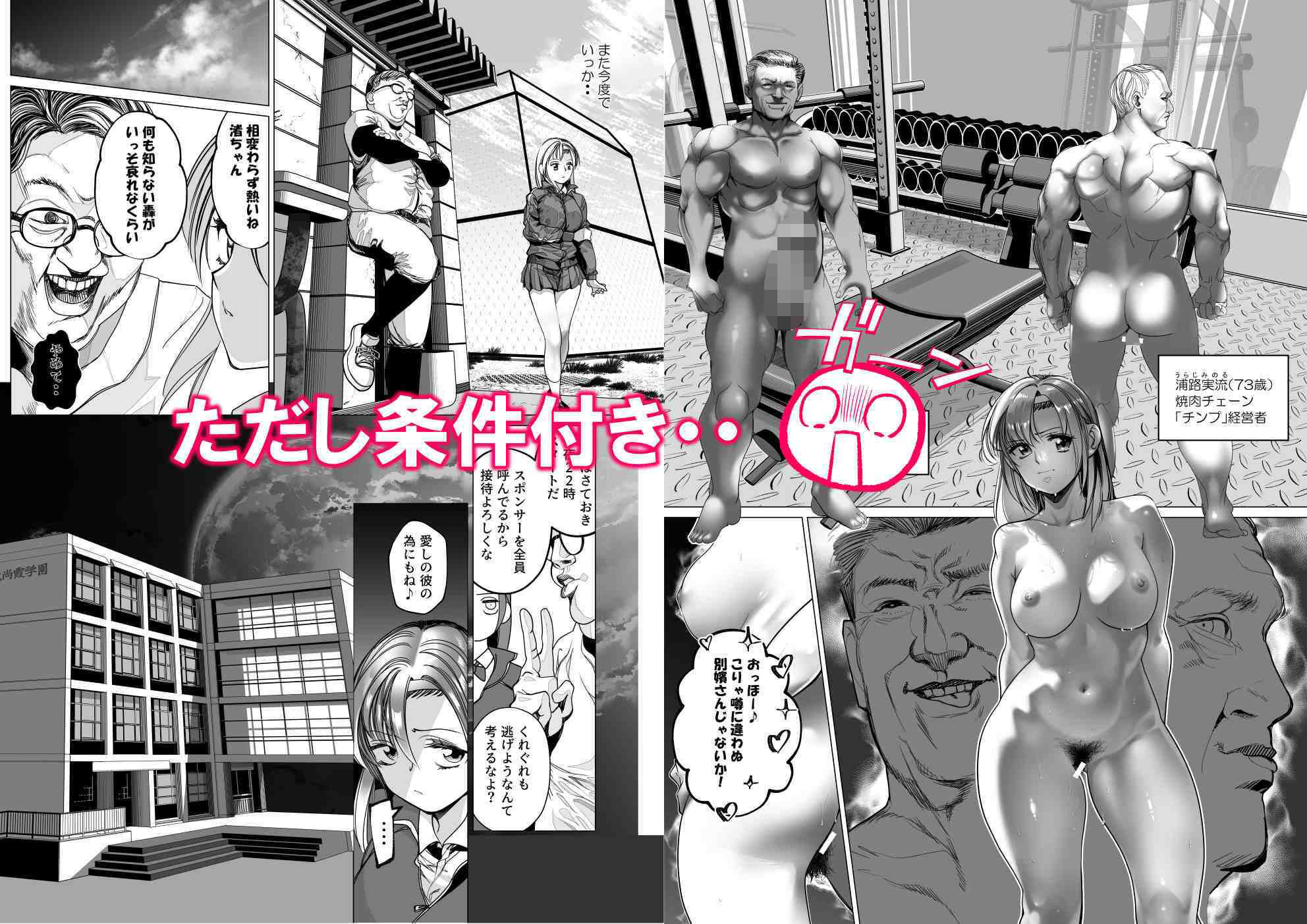 名門野球部の美人マネージャーが屈強な野球部員たちに弱みを握られめちゃくちゃにされる話 第3話 「人間ウォシュレット編」 画像2