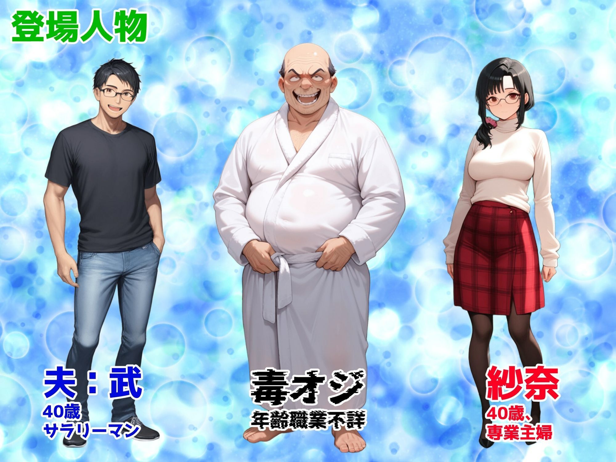 妻が毒オジに媚薬を盛られた件総集編1〜3 画像2