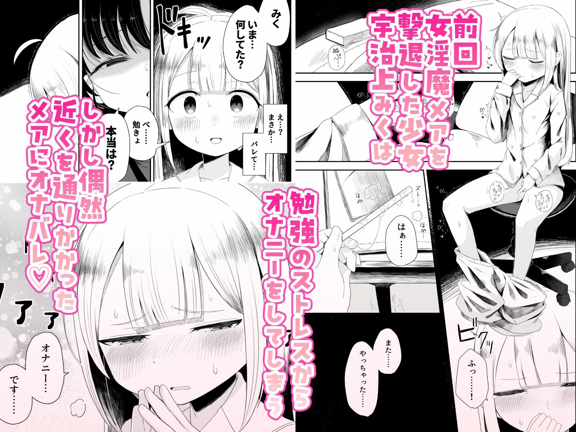自慰も知らずに夢を見る〜せっくすごっこ編〜 エロ漫画2
