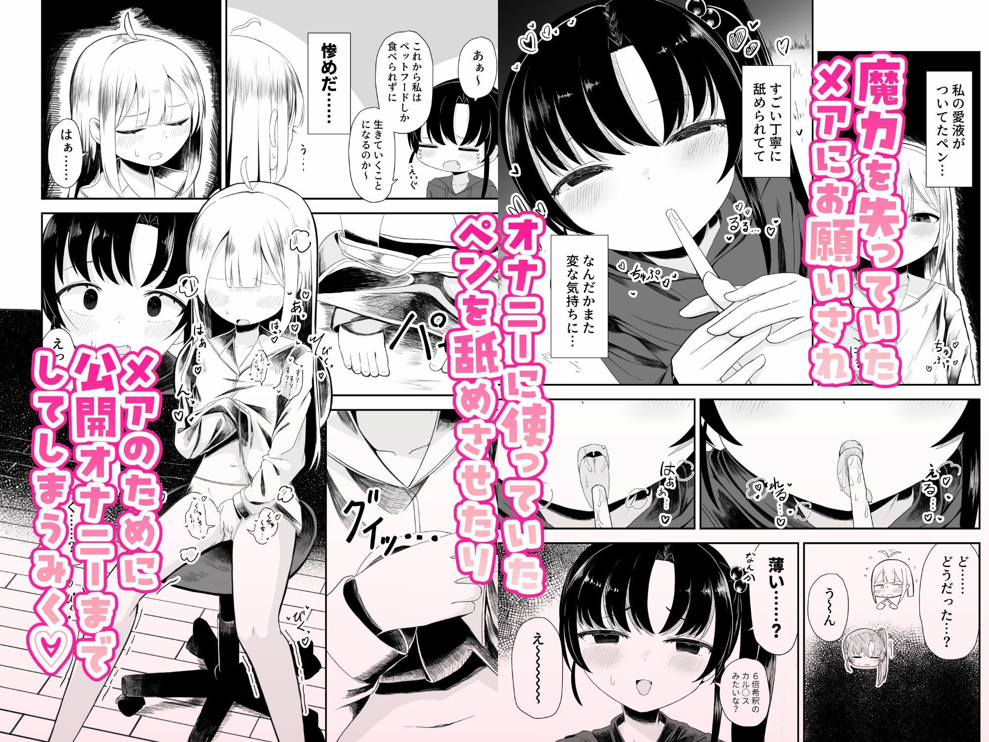 自慰も知らずに夢を見る〜せっくすごっこ編〜 エロ漫画3