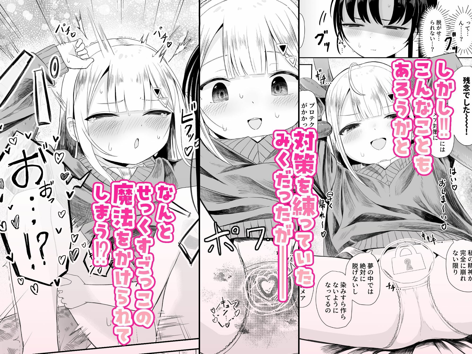 自慰も知らずに夢を見る〜せっくすごっこ編〜 エロ漫画5