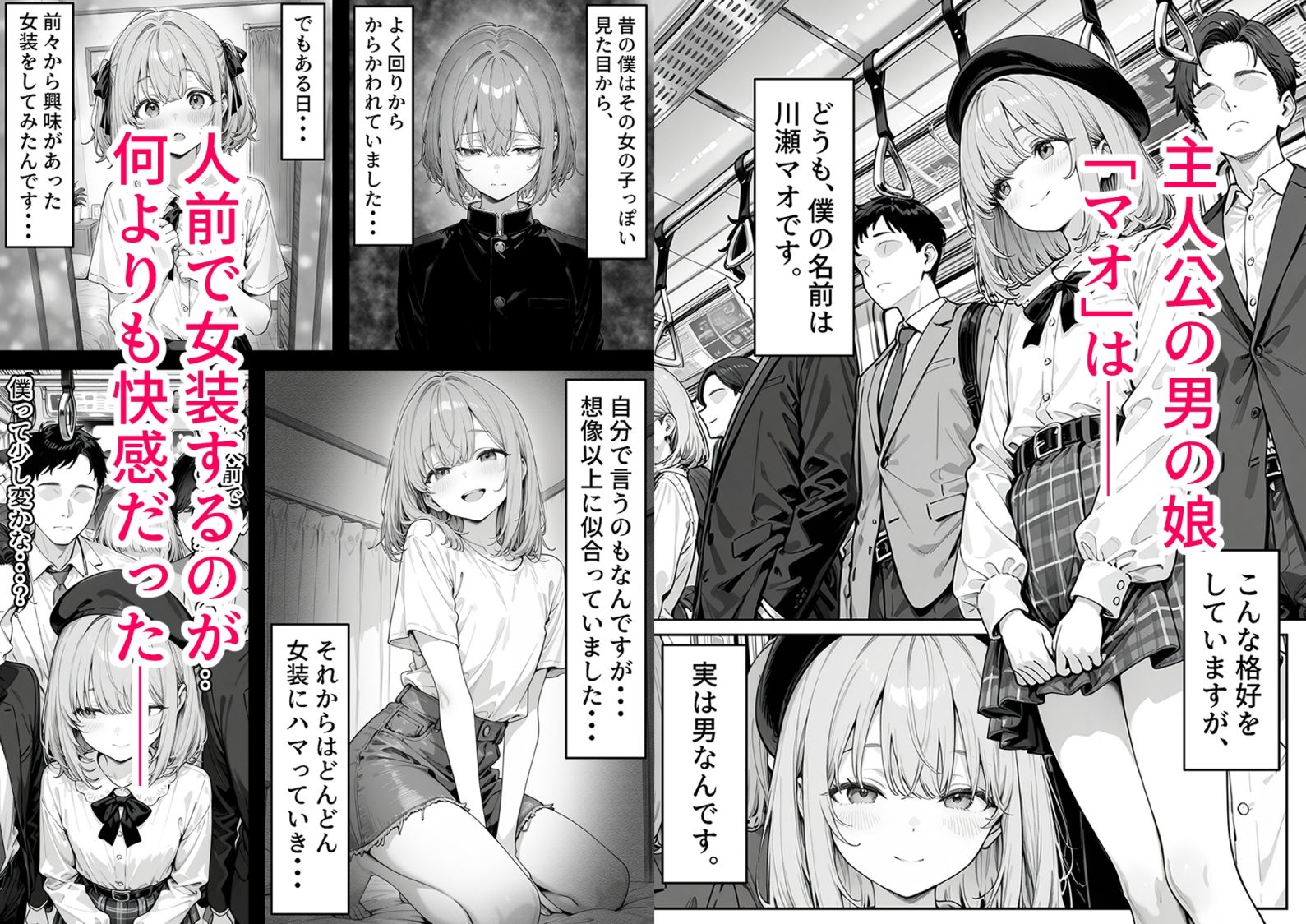 男の娘トレイン 画像2