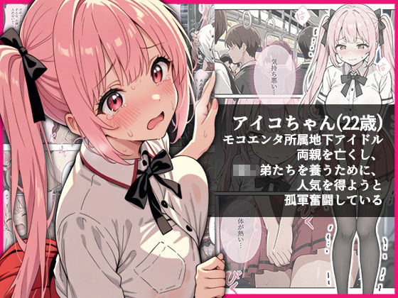サンプル画像2:デビューは悪夢のはじまり9 〜アイコちゃんと満員電車の密着痴●に抗えない編〜(モコヤツ) [d_737775]