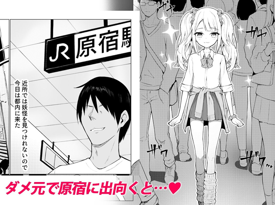 人に見えない妖怪ならナニしても合法？（11） 画像2