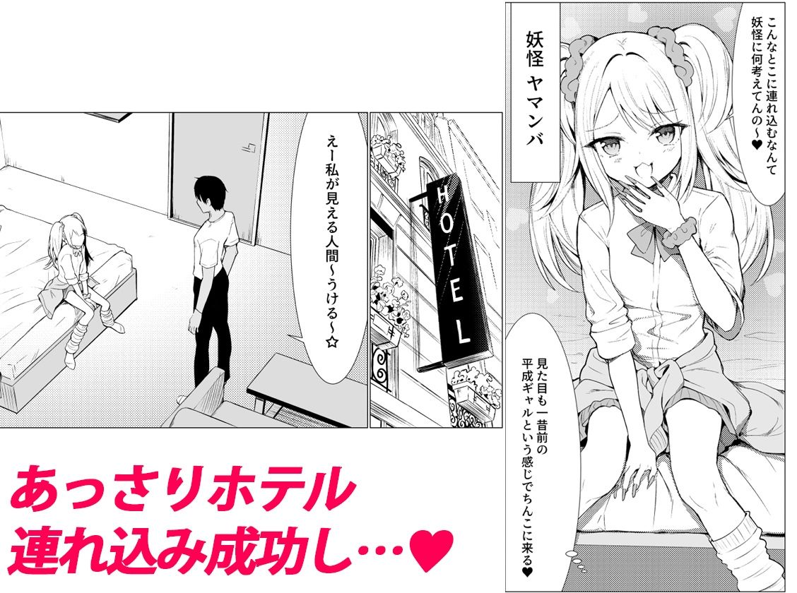 人に見えない妖怪ならナニしても合法？（11） 画像3