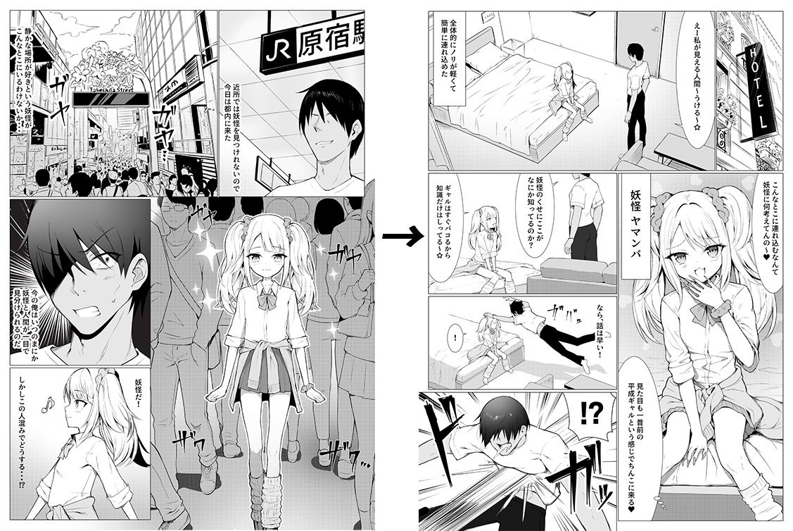 人に見えない妖怪ならナニしても合法？（11） 画像6