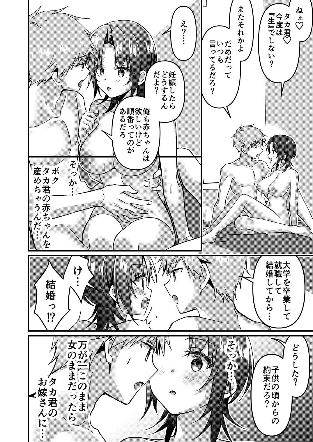 人生改変アプリで薔薇色の日々! 〜ボク♂は幸せな花嫁♀〜 画像9