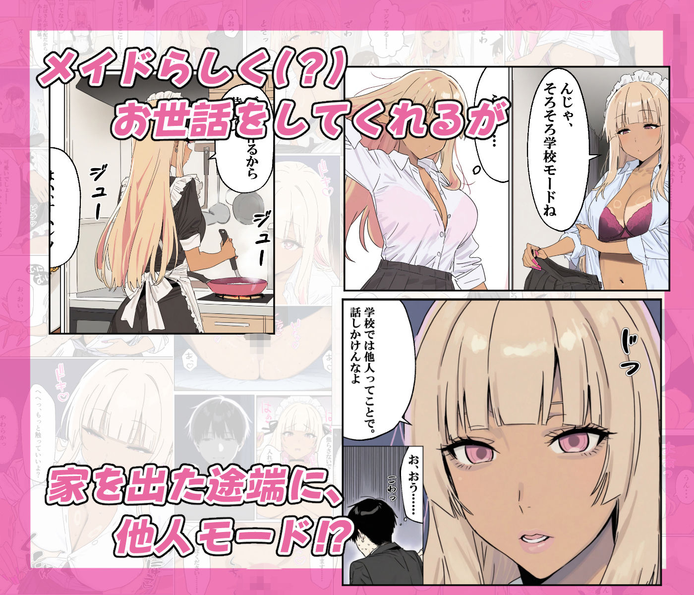 おしかけギャルメイド〜昼は塩対応な幼馴染、夜はご奉仕メイドとナイショの同性性活〜 画像3