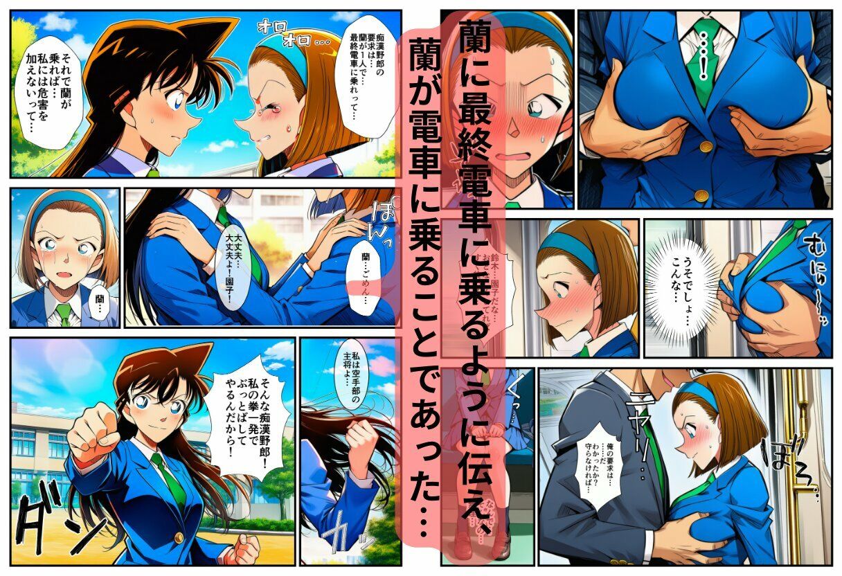 【痴●電車】制服の蘭姉ちゃんが脱がされてセックスする話 画像3