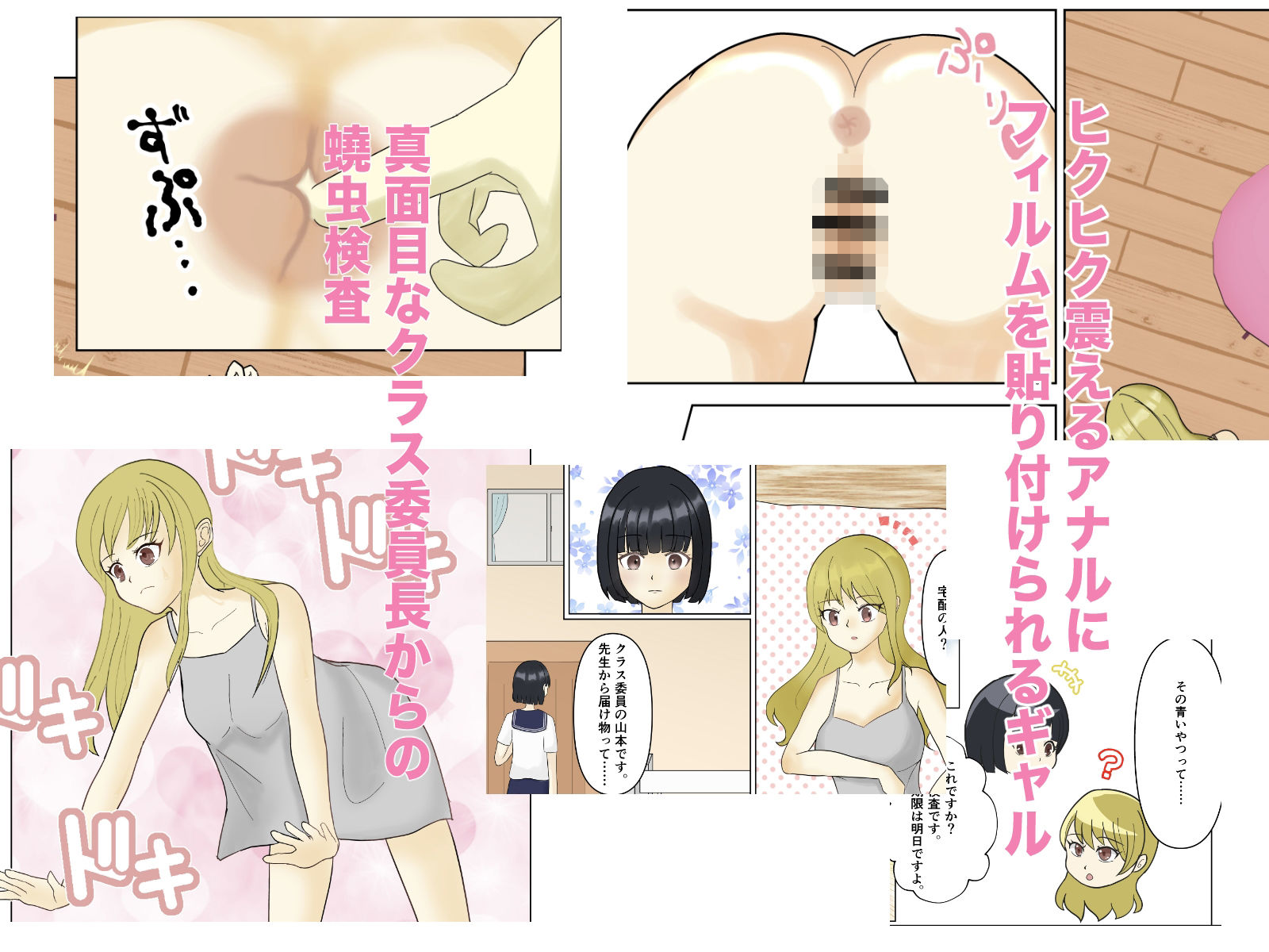 密封される羞恥心〜フルカラー蟯虫検査ドキュメント〜 画像1