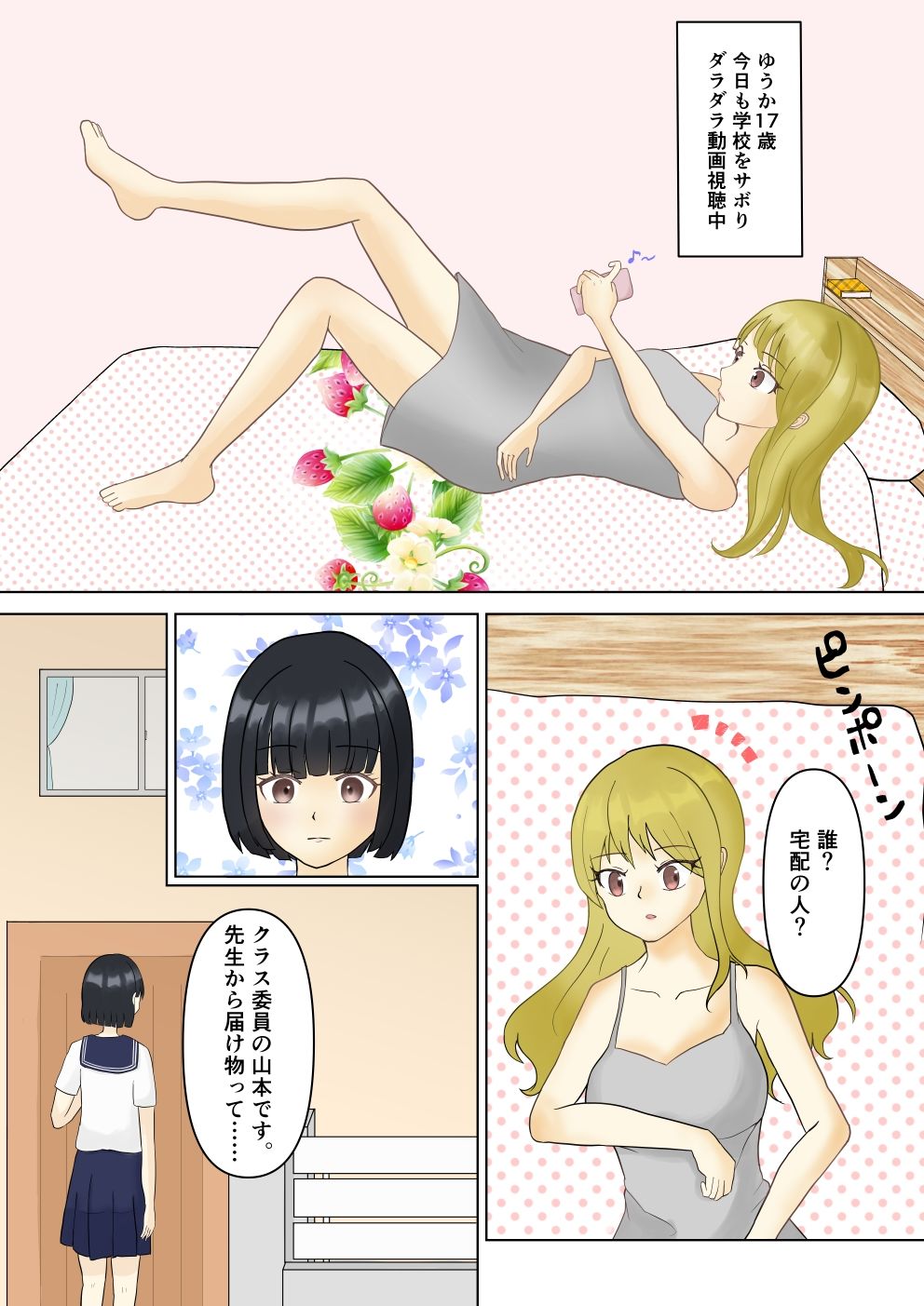 密封される羞恥心〜フルカラー蟯虫検査ドキュメント〜 画像2