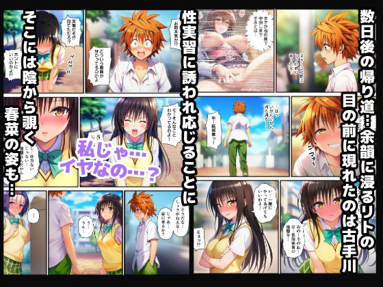 【完成版】〜常識改変〜To◯OVEるヒロインが保険体育でセックス実技しないと卒業できなくなった？ 画像4