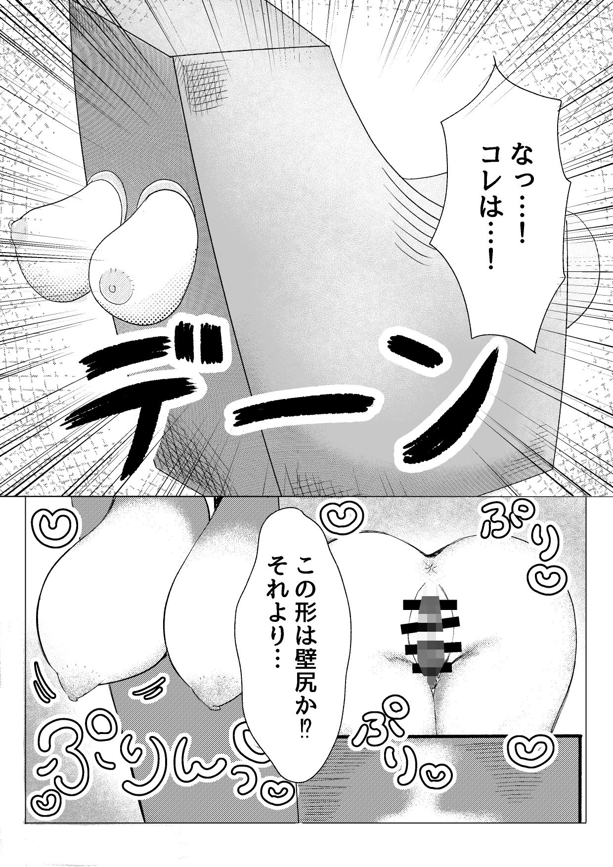 超オ〇ホール研究所 画像4