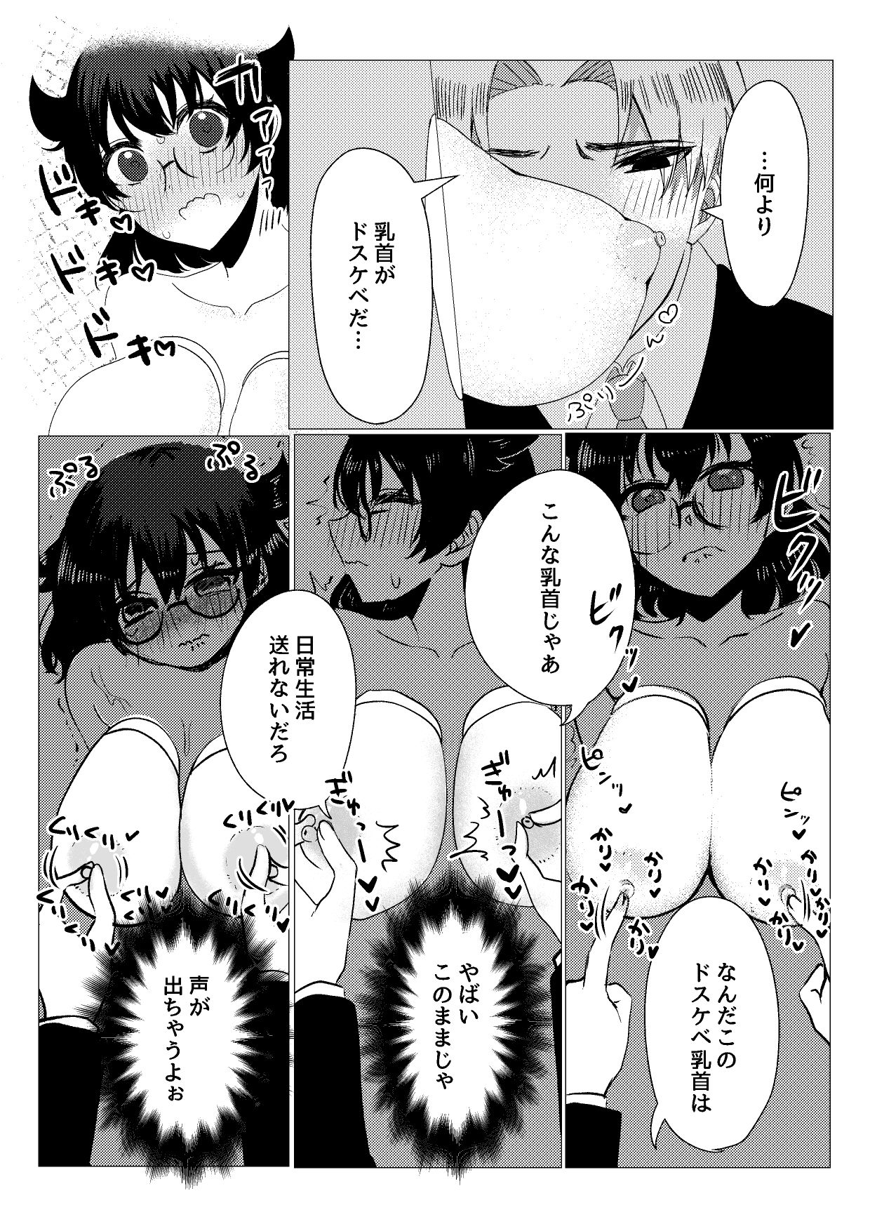 サンプル画像5:超オ〇ホール研究所(おまんちん研究所) [d_737887]