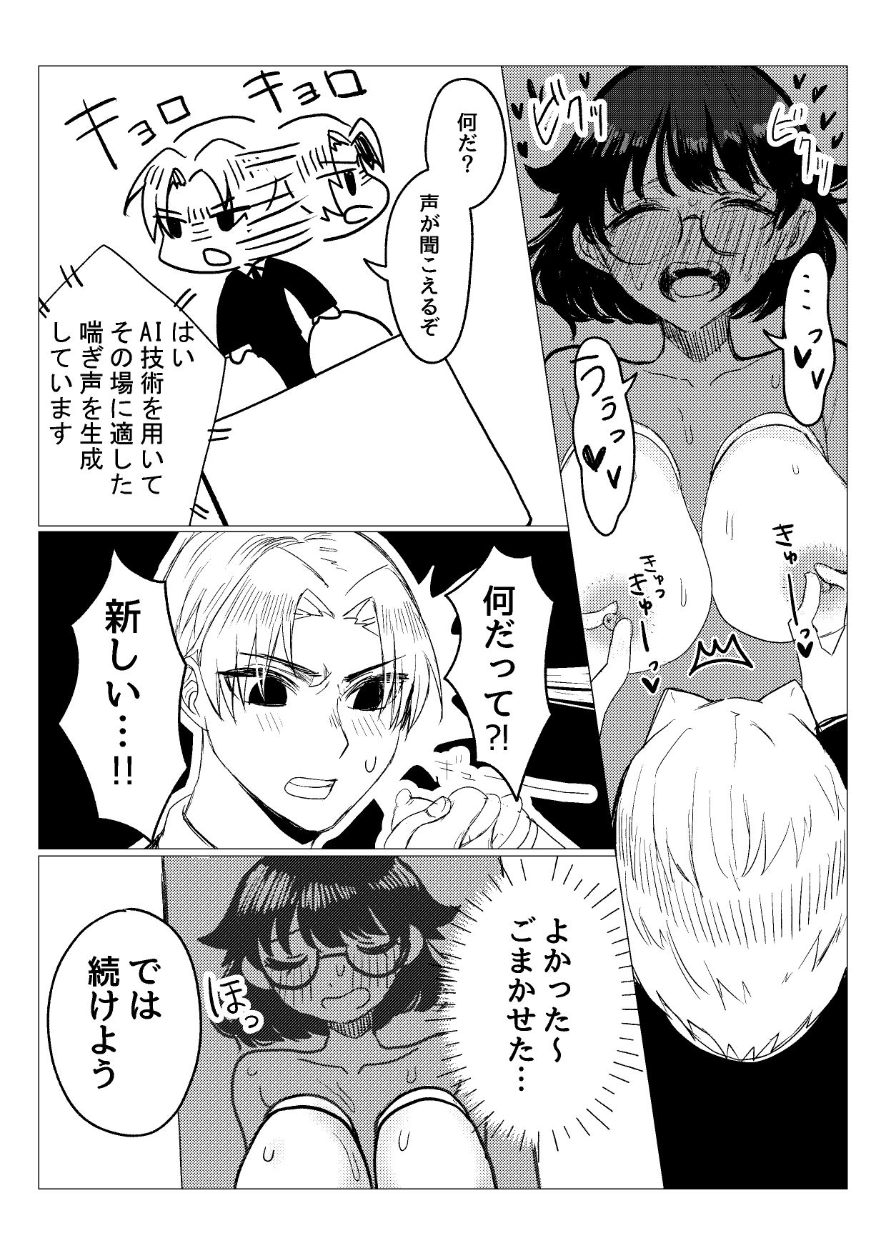 超オ〇ホール研究所 画像6