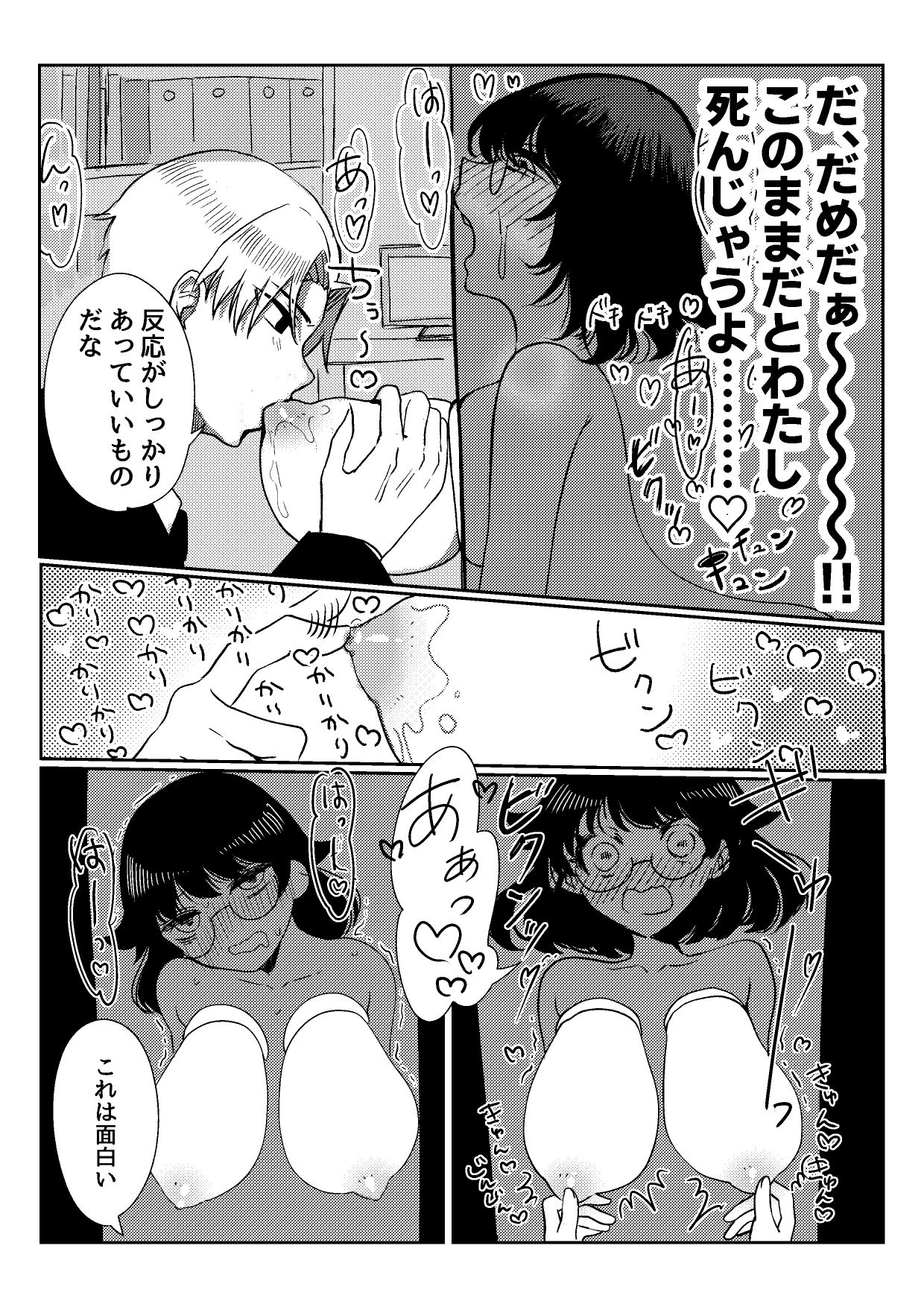 超オ〇ホール研究所 画像7