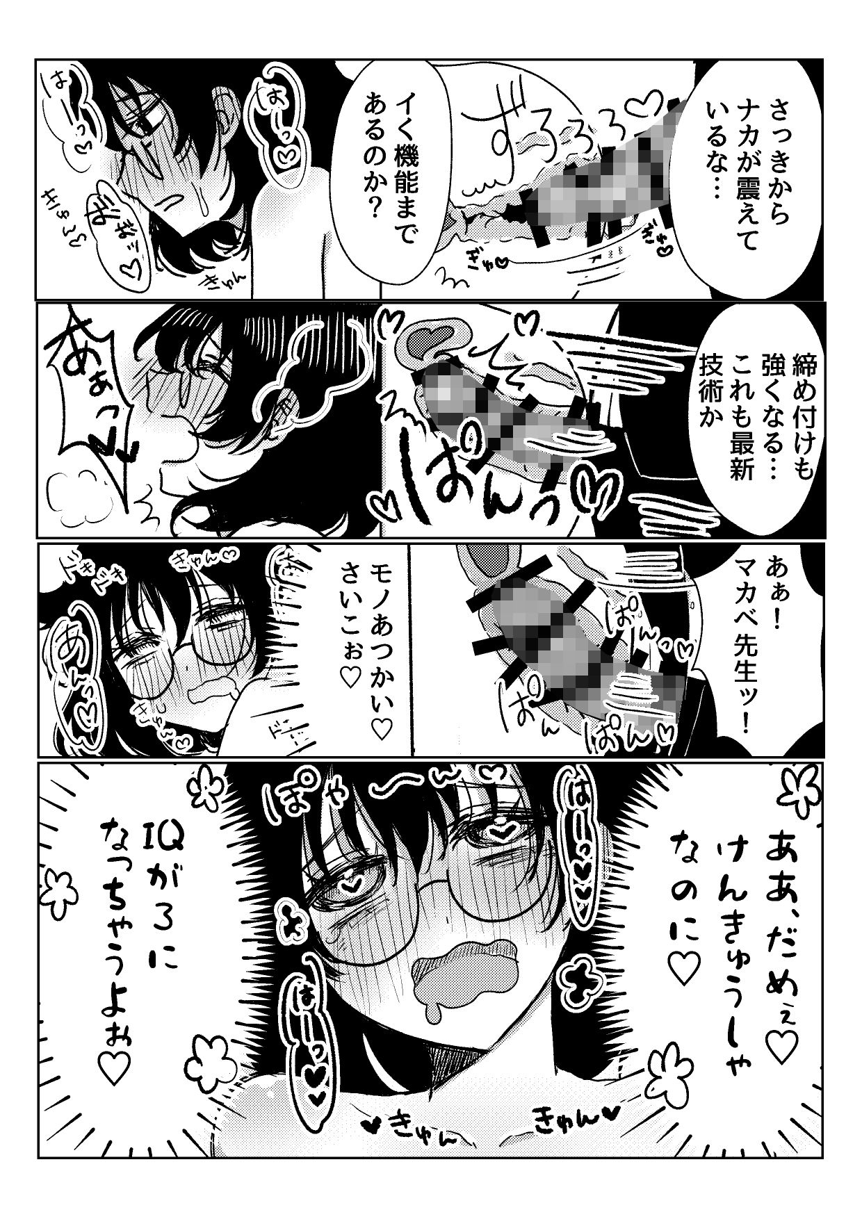 超オ〇ホール研究所 画像9