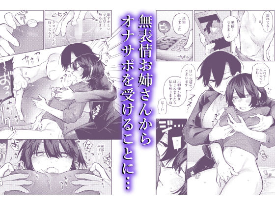 無表情お姉さんにオナサポしてもらう話 画像3