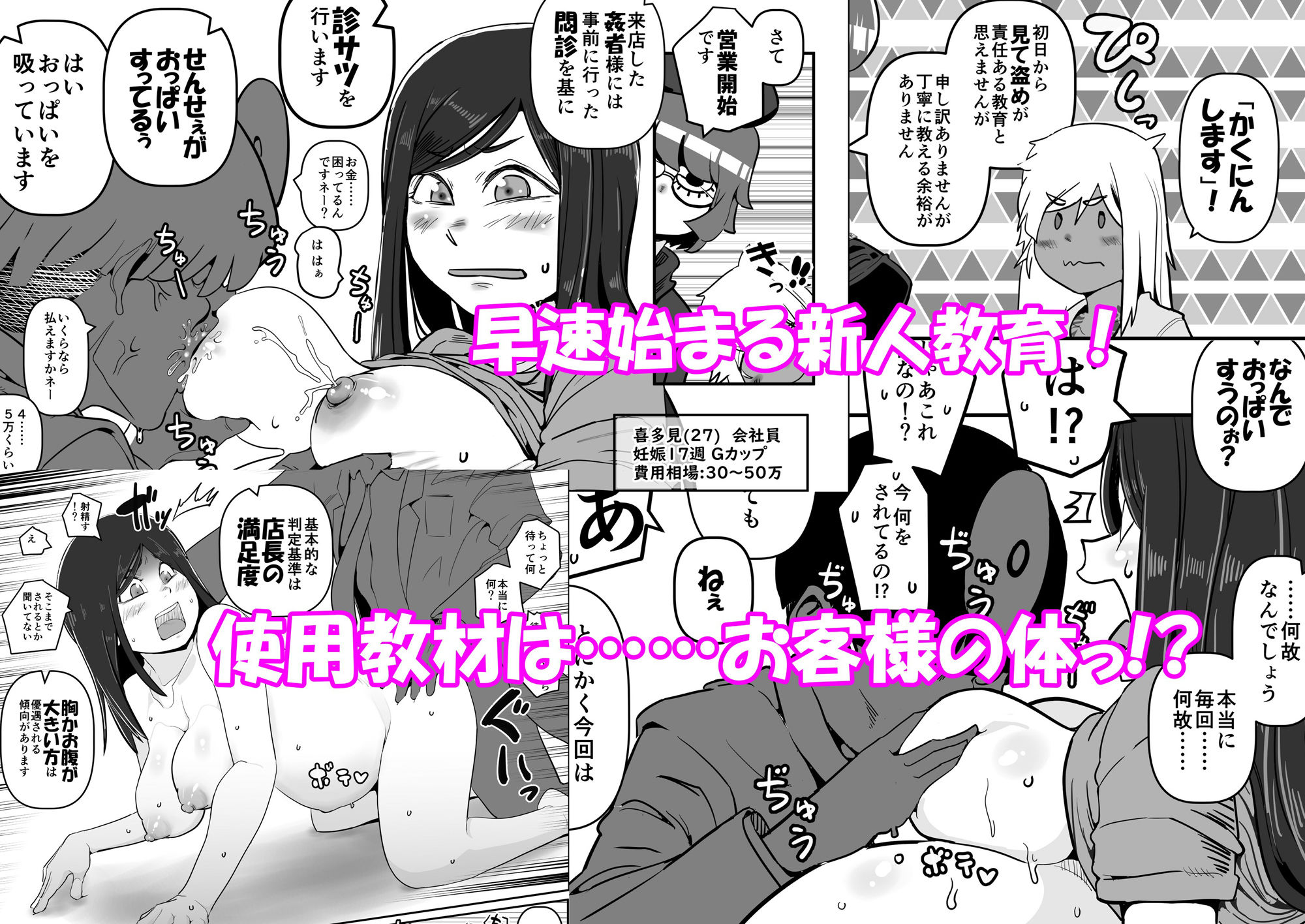 行列のデキる激安堕胎専門店 KARTE 02 驚きの低価格？これはご自身がつけた命のお値段ですが 画像3