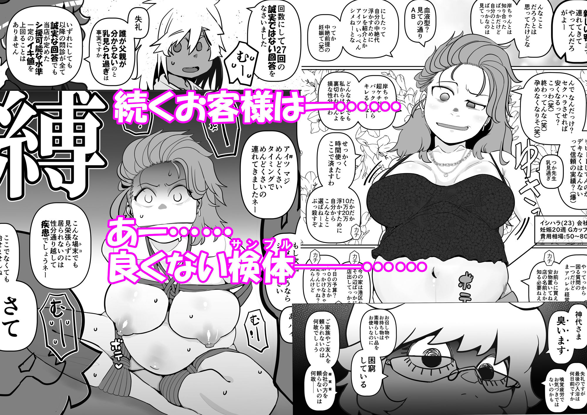 行列のデキる激安堕胎専門店 KARTE 02 驚きの低価格？これはご自身がつけた命のお値段ですが 画像5