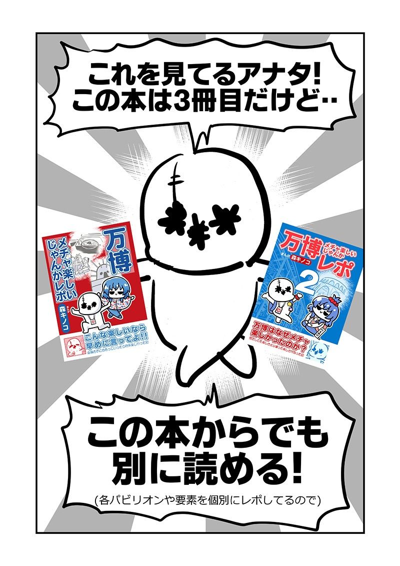 万博メチャ楽しいじゃんかレポ3 画像2