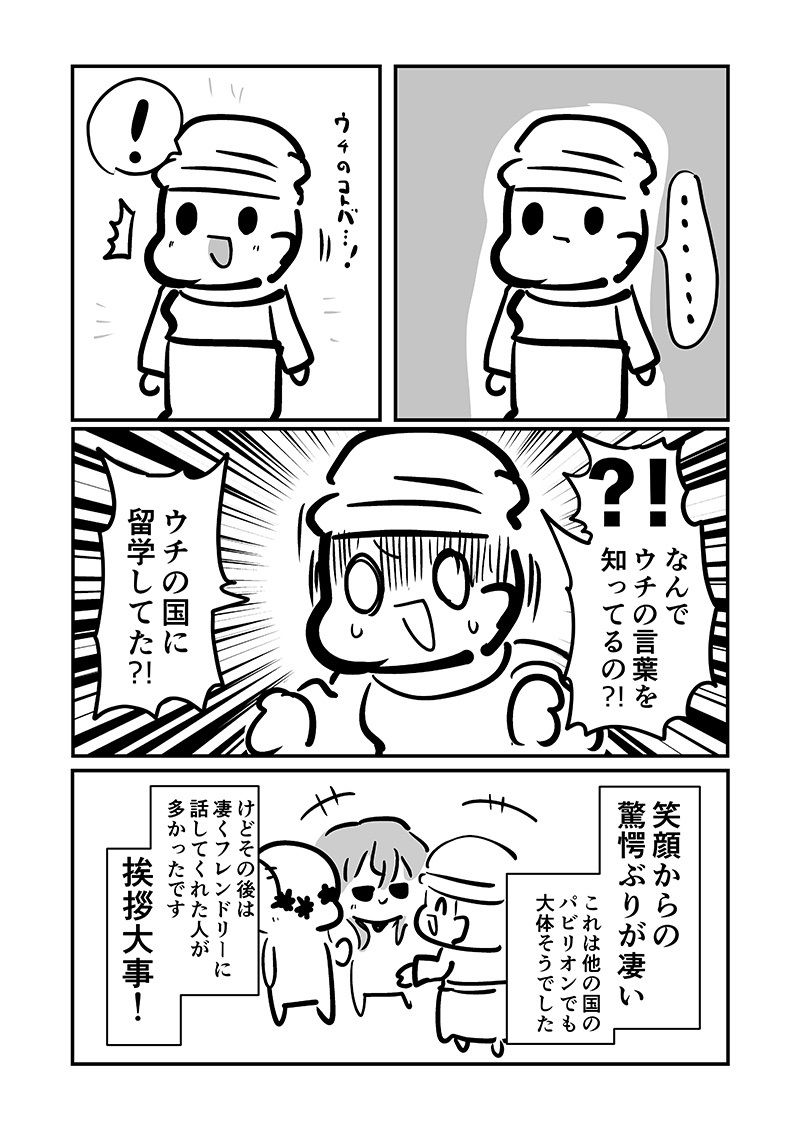 万博メチャ楽しいじゃんかレポ3 画像6