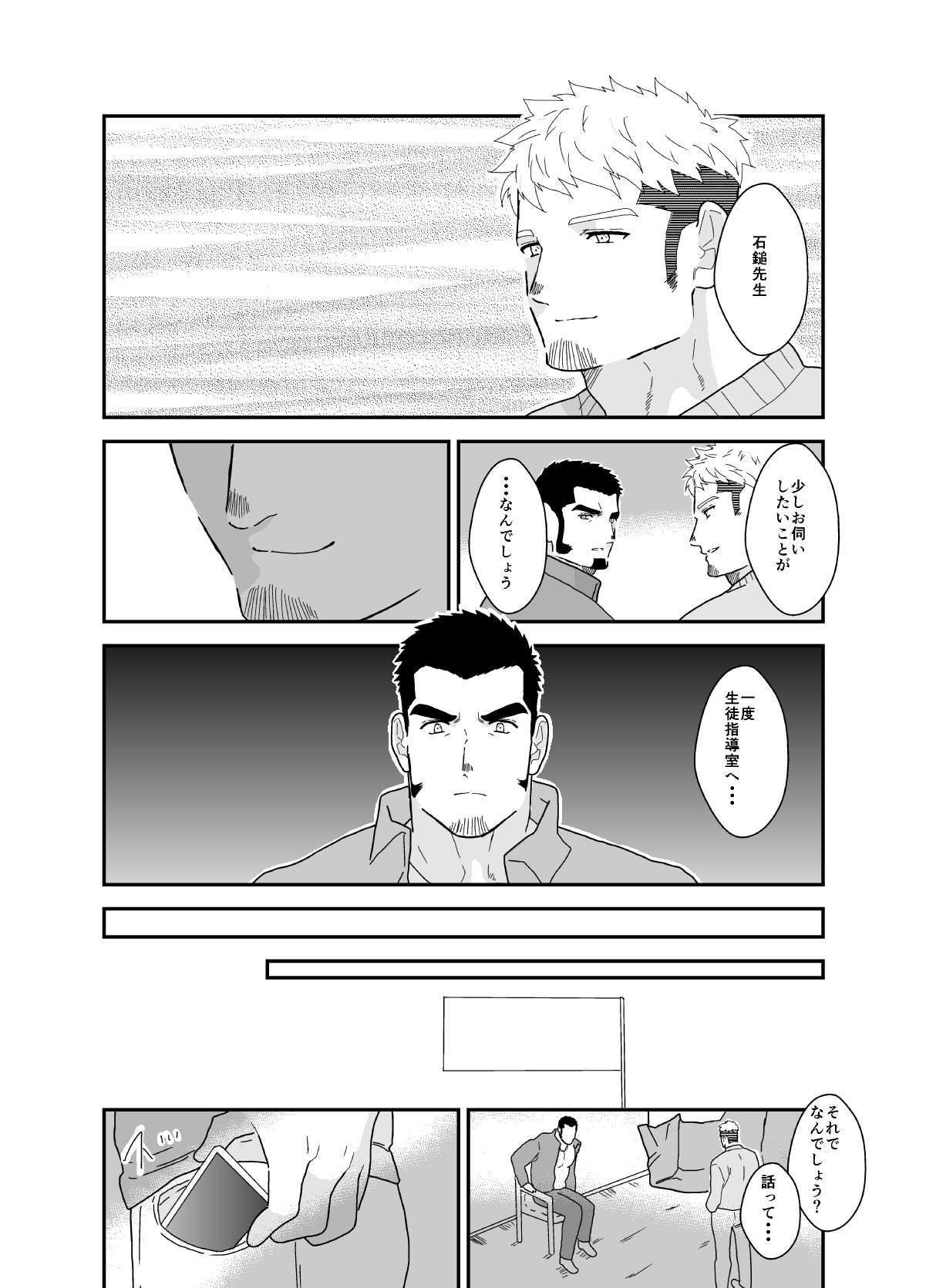 嵌められた体育教師。 画像2