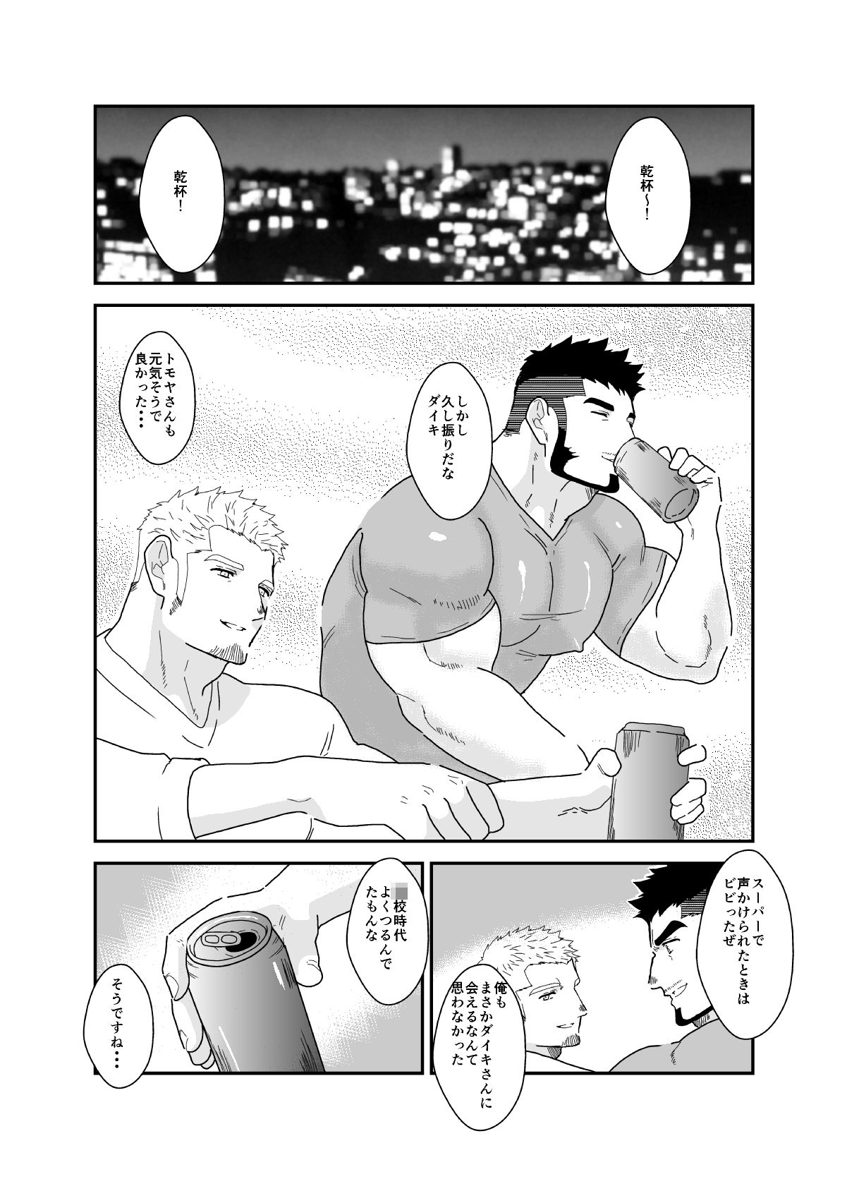 酔っぱらって変貌した後輩にガン掘りされた話。 1枚目