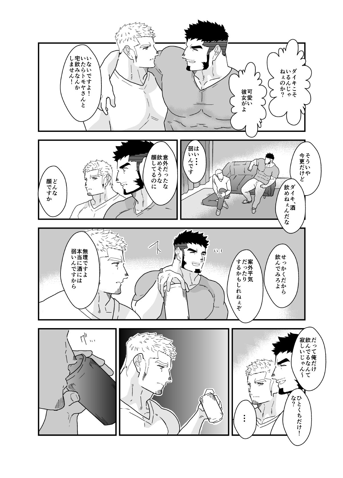 酔っぱらって変貌した後輩にガン掘りされた話。 2枚目