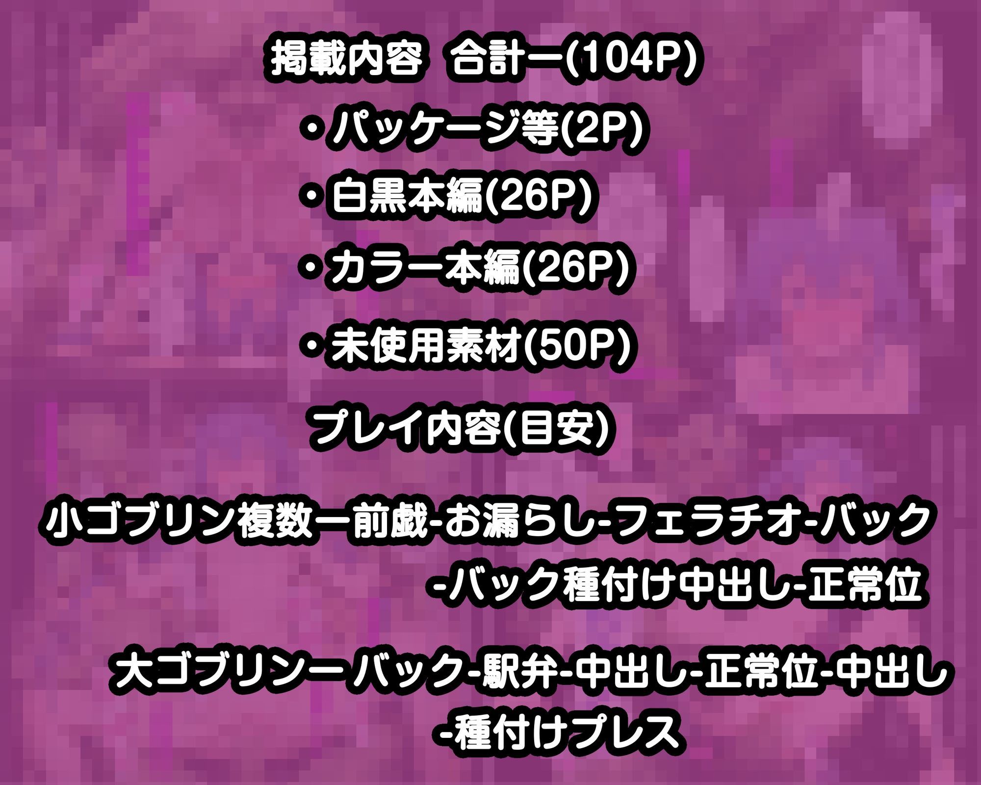 ダンジョンに潜む性欲ゴブリンの巣窟！！ ロ〇シー・ミグルディア×ゴブリンの罠