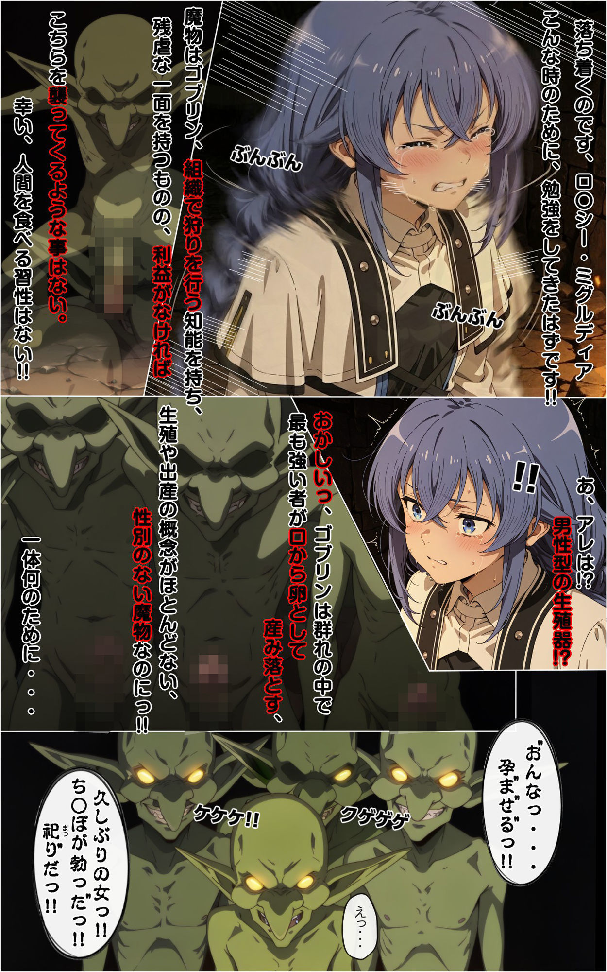 ダンジョンに潜む性欲ゴブリンの巣窟！！ ロ〇シー・ミグルディア×ゴブリンの罠