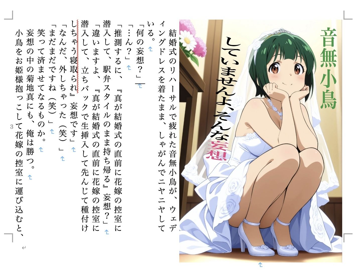 虹かけ誌  アイドルマスター特集9 サンプル2