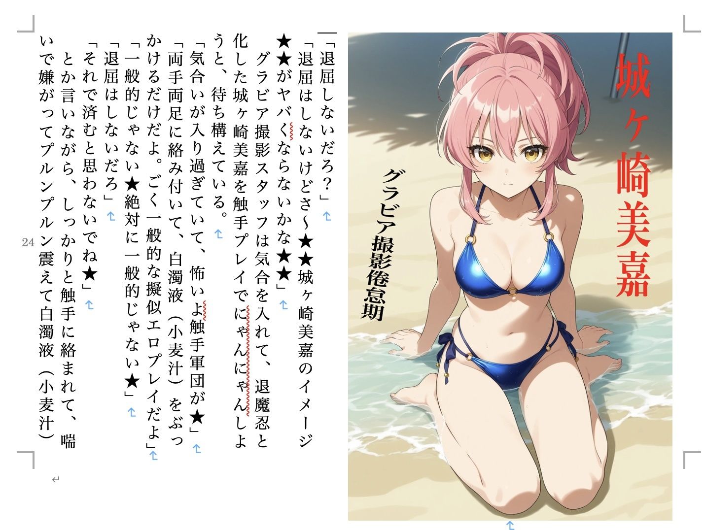 虹かけ誌  アイドルマスター特集9 サンプル5