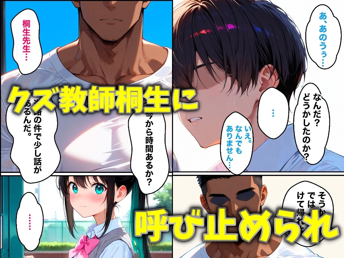幼馴染のあの子がクズ教師相生の罠にハマり放課後NTRされた話 画像2